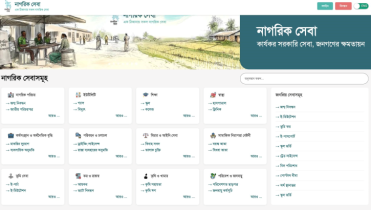 নাগরিক সেবা গেটওয়েতে পাওয়া যাবে সব সেবা
