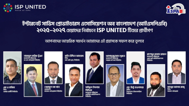 আইএসপিএবি নির্বাচন: এম এ হাকিমের নেতৃত্বে আইএসপি ইউনাইটেড প্যানেল আইএসপিএবি নির্বাচন: এম এ হাকিমের নেতৃত্বে আইএসপি ইউনাইটেড প্যানেল