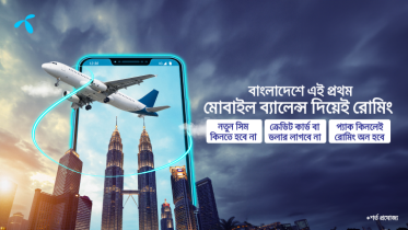 মোবাইল ব্যালেন্স দিয়ে রোমিং প্যাক কেনা যাবে গ্রামীণফোনে