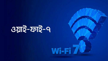 ওয়াই-ফাই ৭ কী