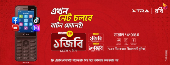 এক্সট্রা নিয়ে এলো ফোরজি ক্লাউড ফোন, সাথে রবির বান্ডল প্যাকেজ