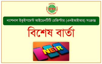 বিটিআরসি–মোবাইল ব্যবসায়ীদের বৈঠকে তিন সিদ্ধান্ত বিটিআরসি–মোবাইল ব্যবসায়ীদের বৈঠকে তিন সিদ্ধান্ত