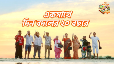গ্রাহক সেবায় বাংলালিংকের ২০ বছর