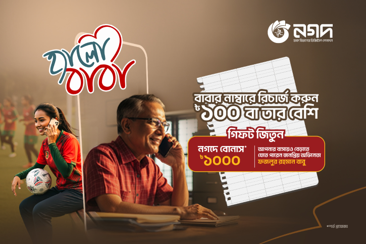 বাবার মোবাইল নম্বরে রিচার্জ করে উপহার জিতুন বাবার মোবাইল নম্বরে রিচার্জ করে উপহার জিতুন