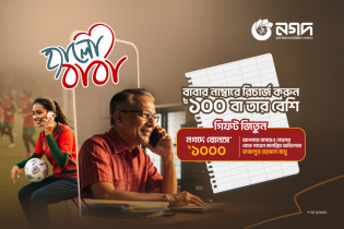 বাবার মোবাইল নম্বরে রিচার্জ করে উপহার জিতুন