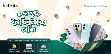 ইনফিনিক্স স্মার্টফোনে থাকছে ছাড়, সাথে উপহার