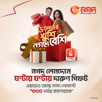 শীর্ষ ব্র্যান্ডগুলোতে নগদ পেমেন্টে কেনাকাটা করলে ক্যাশব্যাক