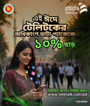 টেলিটকের ইন্টারনেটের দাম কমছে
