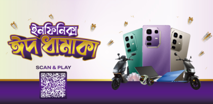 ইনফিনিক্সের ঈদ ক্যাম্পেইনে উপহার আর চমক