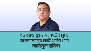 ব্রডব্যান্ড যুদ্ধ: সংকটের মুখে বাংলাদেশের আইএসপি খাত