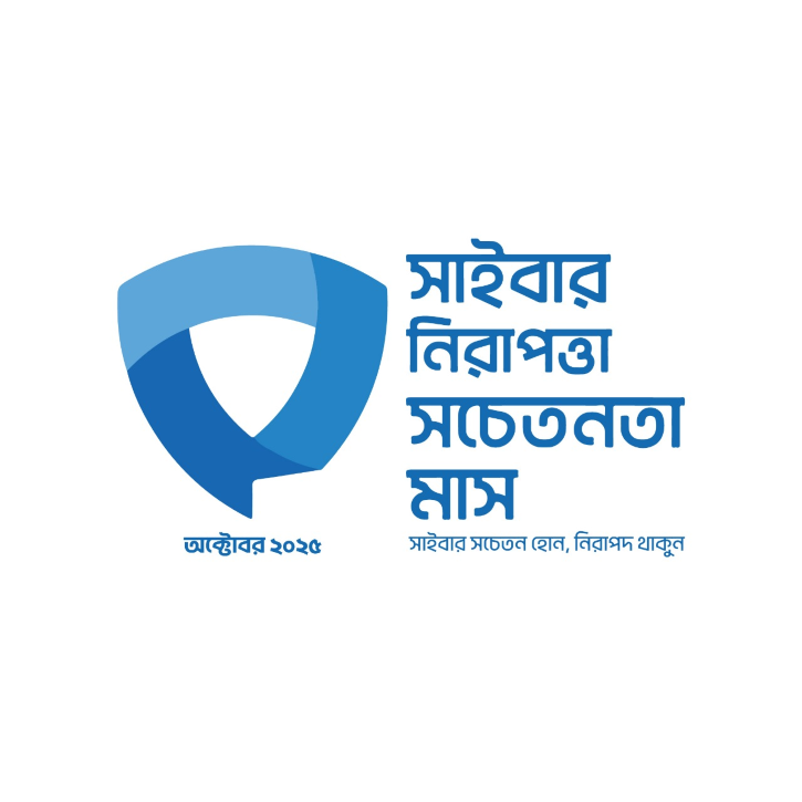 বুধবার থেকে শুরু হচ্ছে সাইবার নিরাপত্তা সচেতনতা মাস ‘অক্টোবর’