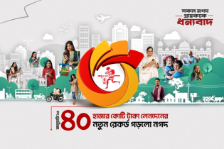 একমাসে সর্বোচ্চ লেনদেনের রেকর্ড নগদের