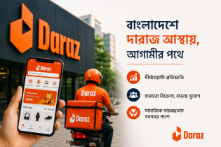 বাংলাদেশ ছাড়ছে না দারাজ